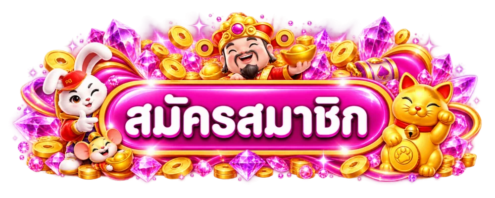ทางเข้าสู่ระบบและสมัครสมาชิก J2KFIFA